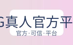 DG真人官方平台 配图